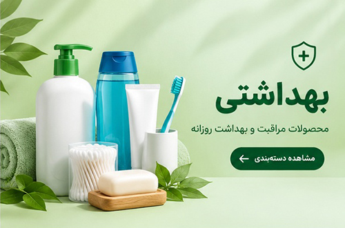 دسته بندی بهداشتی