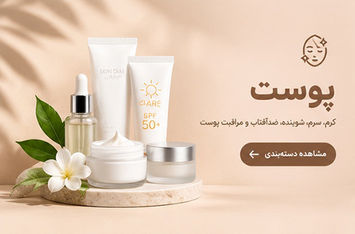 دسته بندی پوست